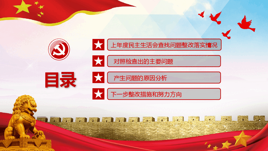 经典红色“五个带头”+个人对照检查材料PPT.pptx，第3页预览