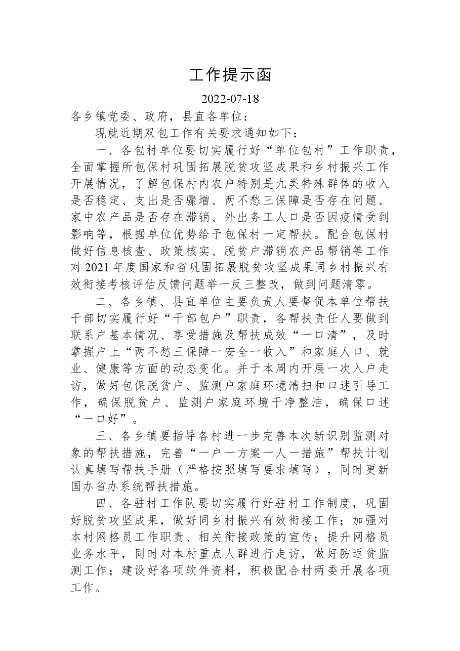 工作提示函.docx,第1页预览
