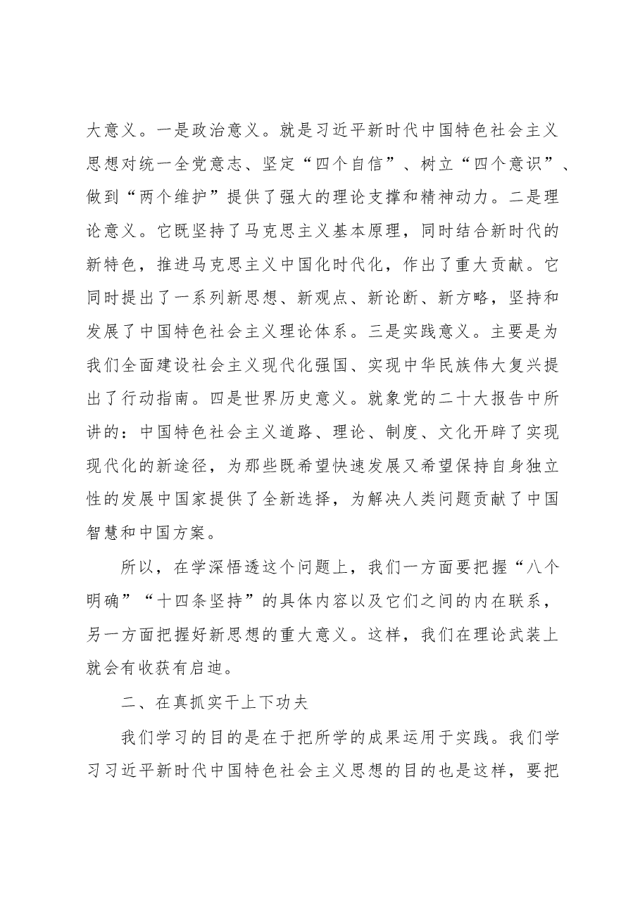 某县委副书记2023年主题教育学习交流发言.docx，第4页预览