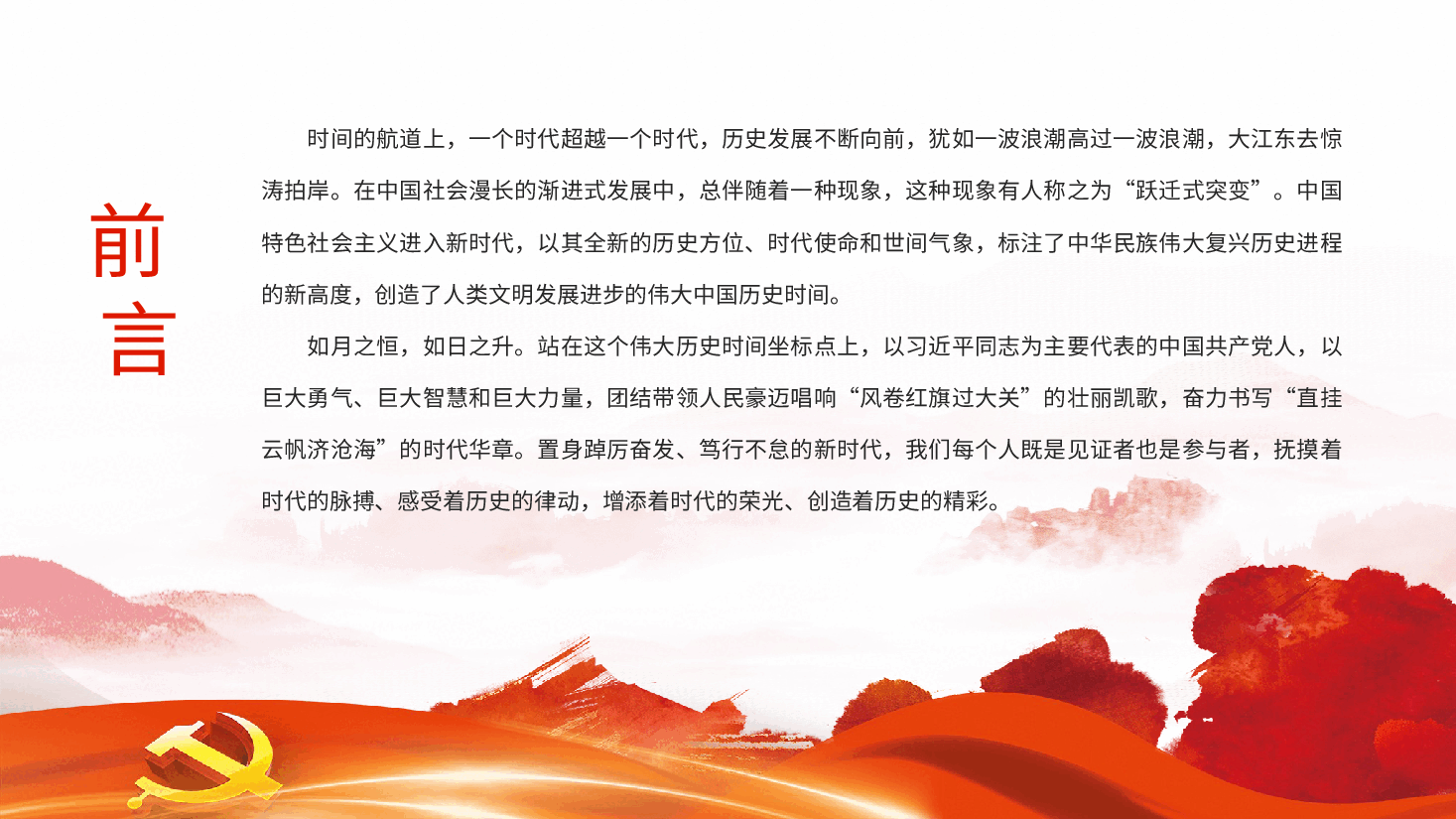 经典红色自信自强守正创新PPT.pptx，第2页预览