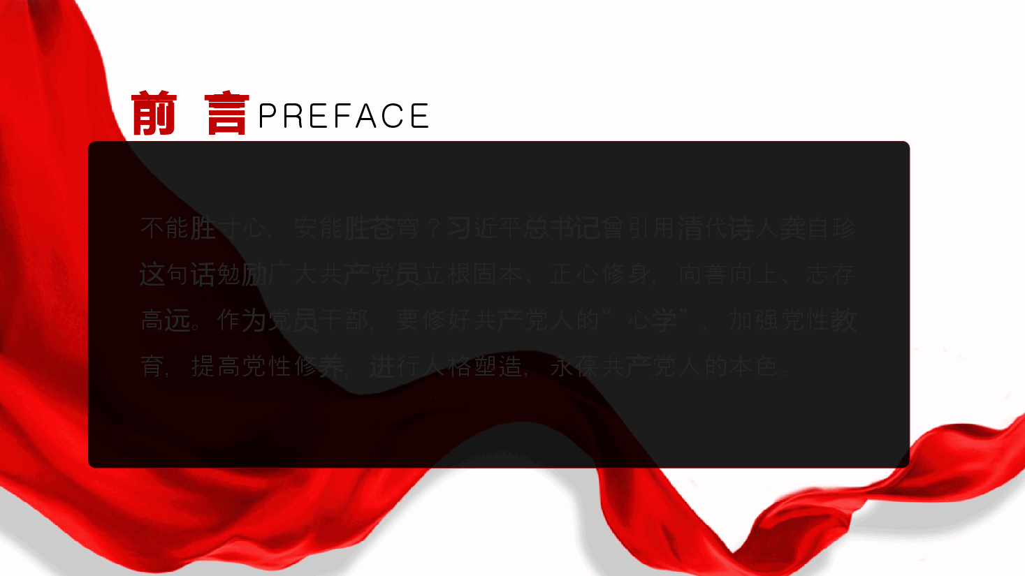经典红色新时代共产党人的“心学”PPT.pptx,第2页预览