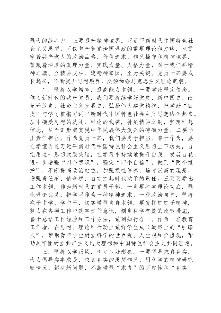 主题教育研讨发言:牢牢把握“16”字目标任务+务求取得实效.docx,第2页预览