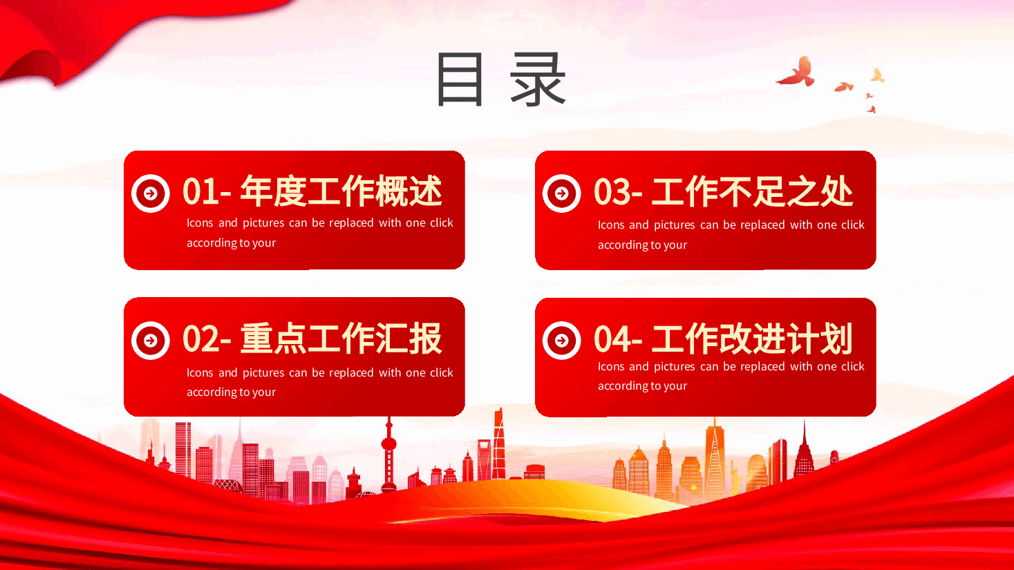 经典红色党政通用办公年终总结PPT.pptx,第2页预览