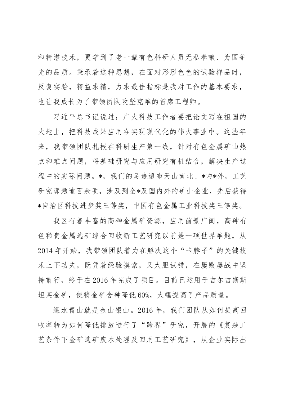 在庆祝“五一”国际劳动节暨表彰大会上的发言.docx,第2页预览