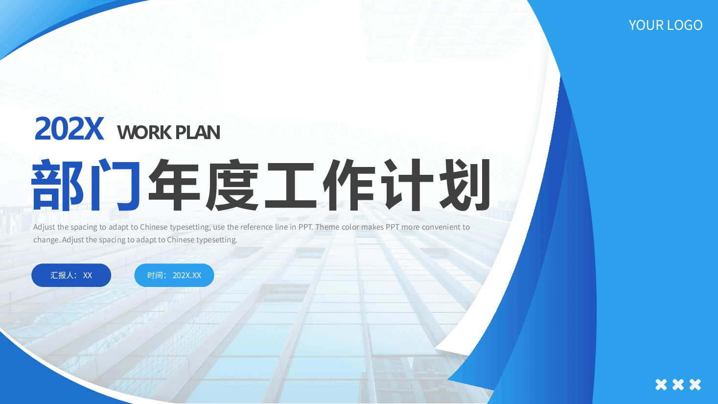 蓝色商务风部门年度工作计划PPT.pptx,第1页预览