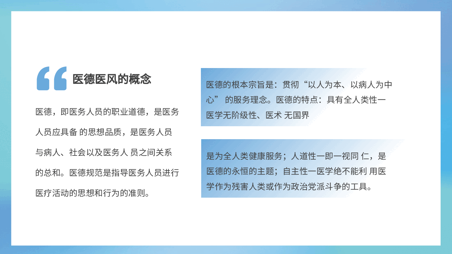 蓝色简约风医院医务人员职业道德医德医风培训PPT模板.pptx,第4页预览
