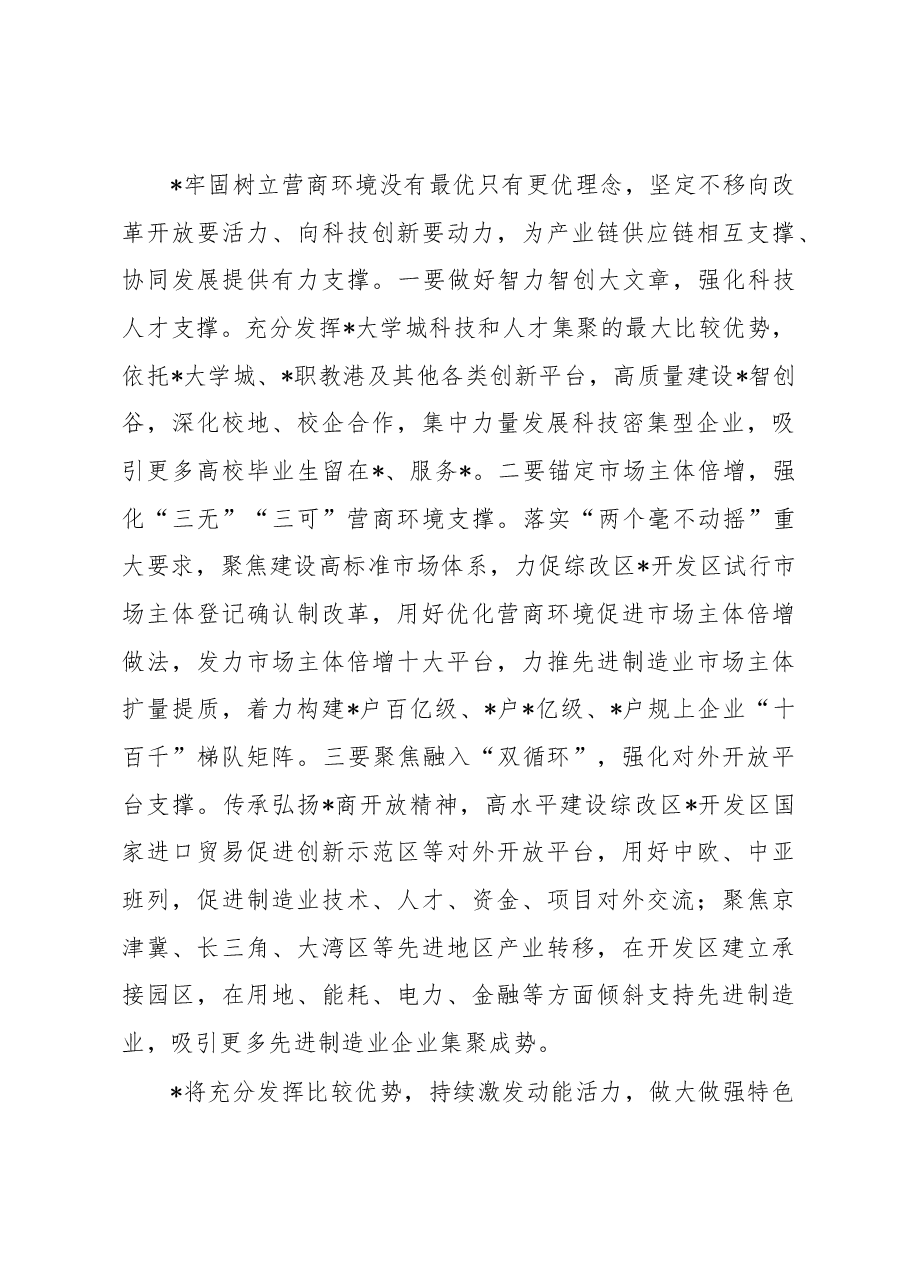 中心组发言：在中部地区先进制造业基地建设中发挥更大作用.docx，第4页预览