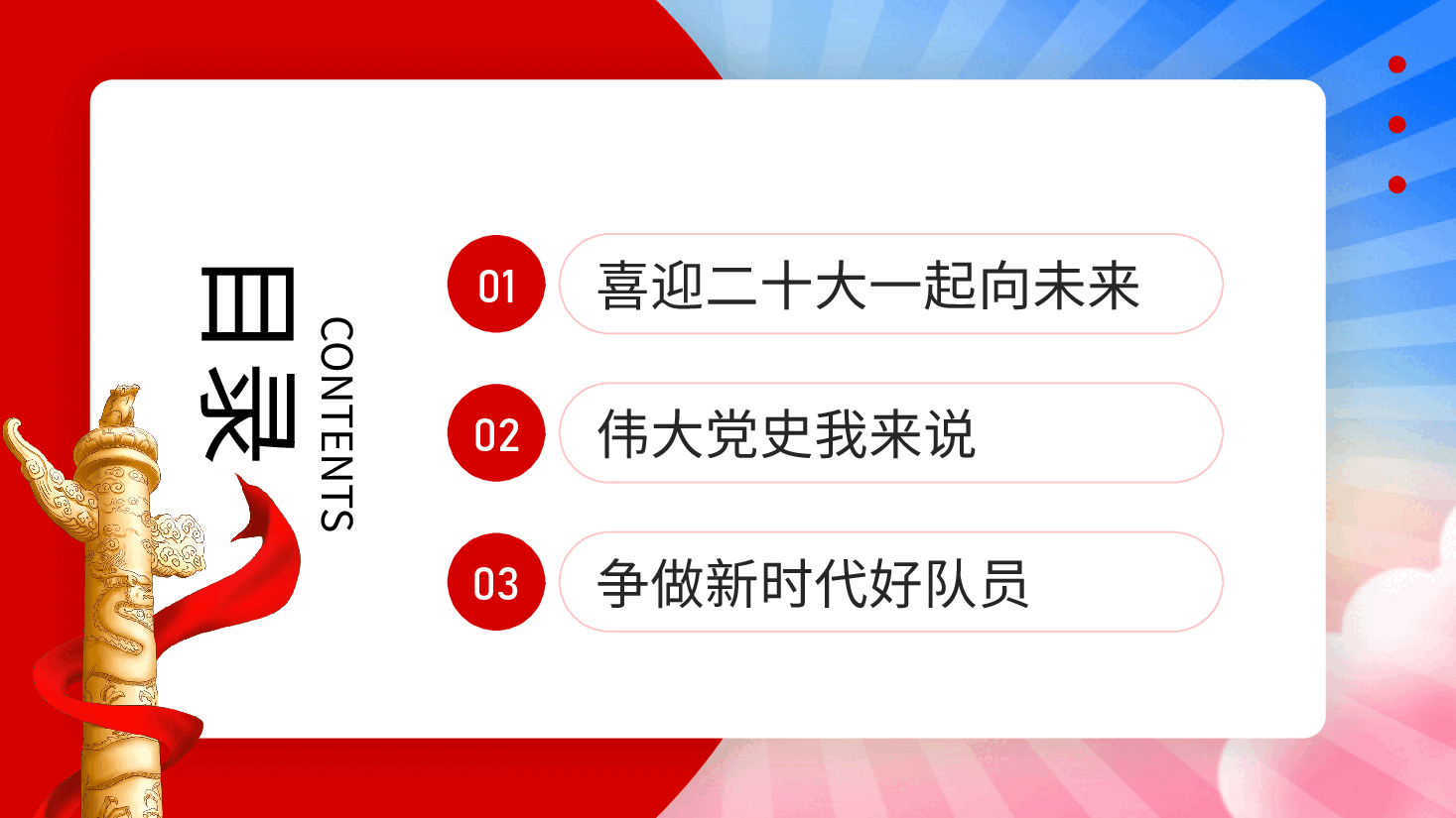 经典红色争做好少年 喜迎二十大红色PPT模板.pptx,第2页预览