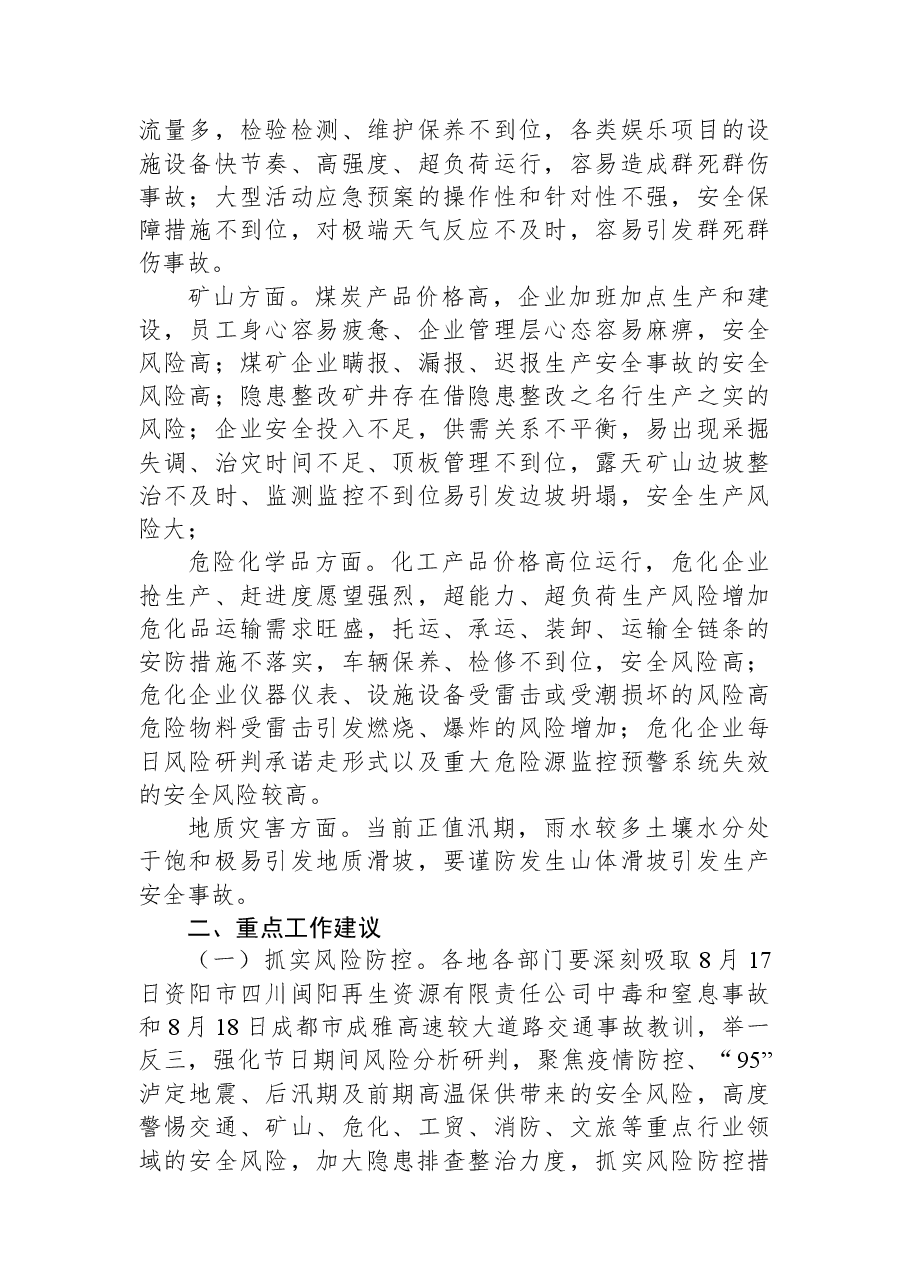 安全生产工作提示函(2022年第18期).docx,第2页预览