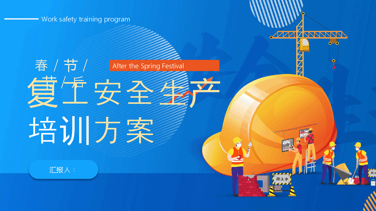 经典蓝色商务风复工安全生产培训PPT (2).pptx,第1页预览