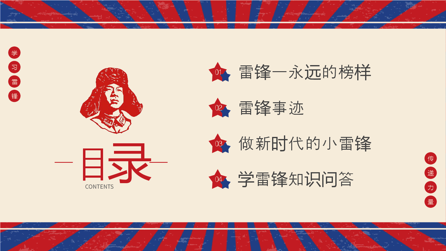 经典红色学习雷锋好榜样PPT.pptx,第2页预览