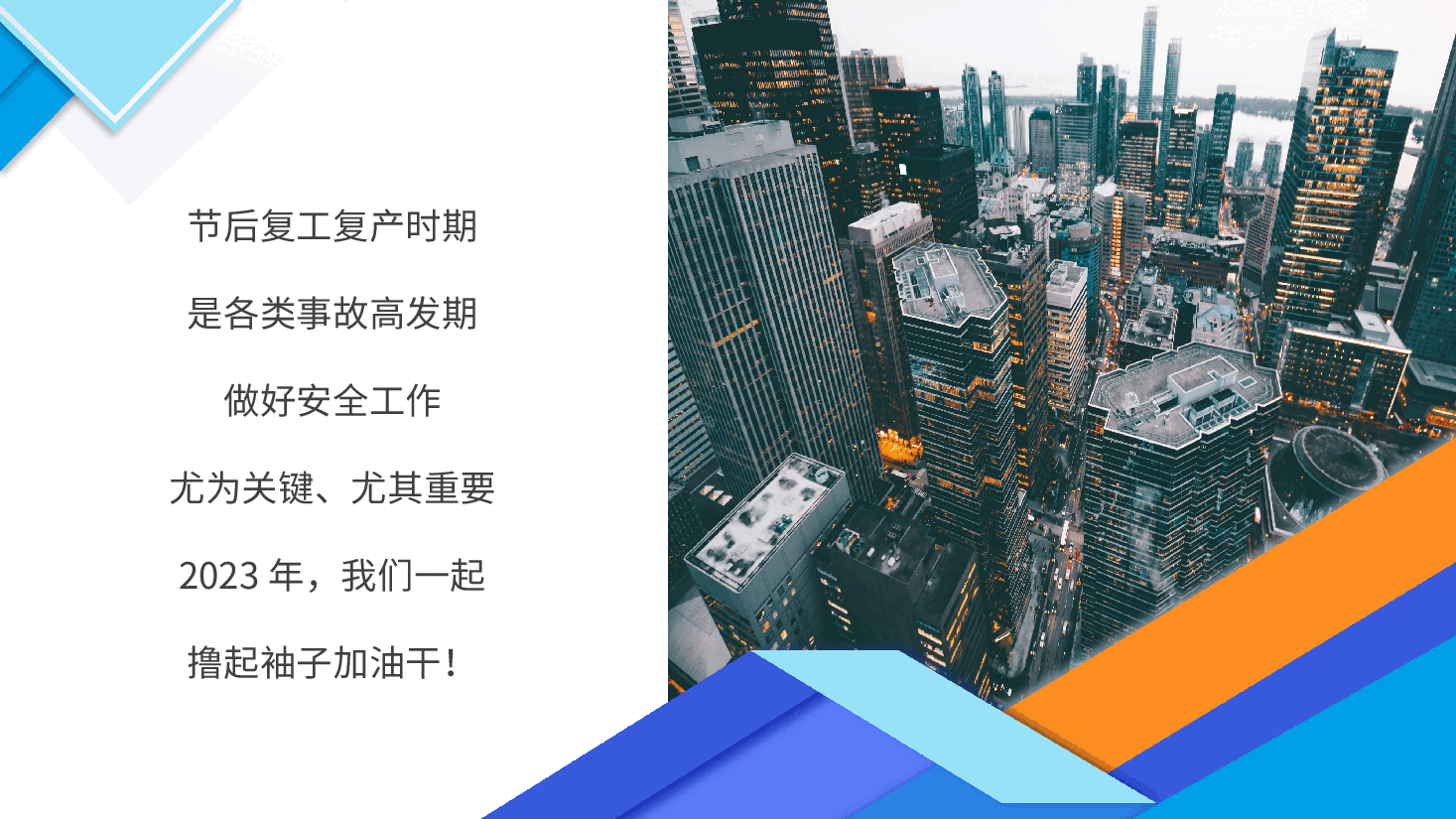 经典红色复工安全生产培训PPT (3).pptx,第3页预览