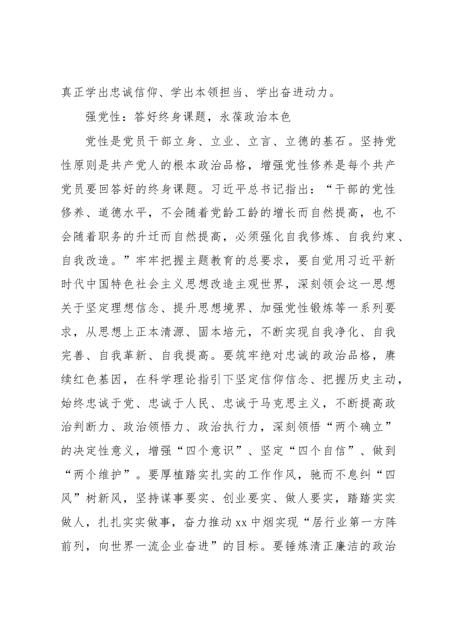 (4篇)学习贯彻在党内主题教育工作会议上重要讲话评论文章汇编.docx,第3页预览