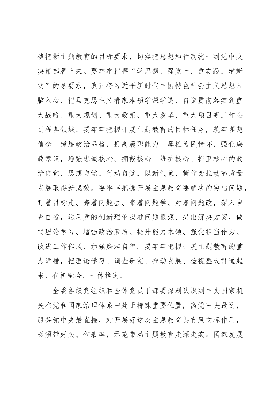 (12篇)传达学习贯彻党内主题教育精神动员部署讲话摘要汇编.docx,第3页预览