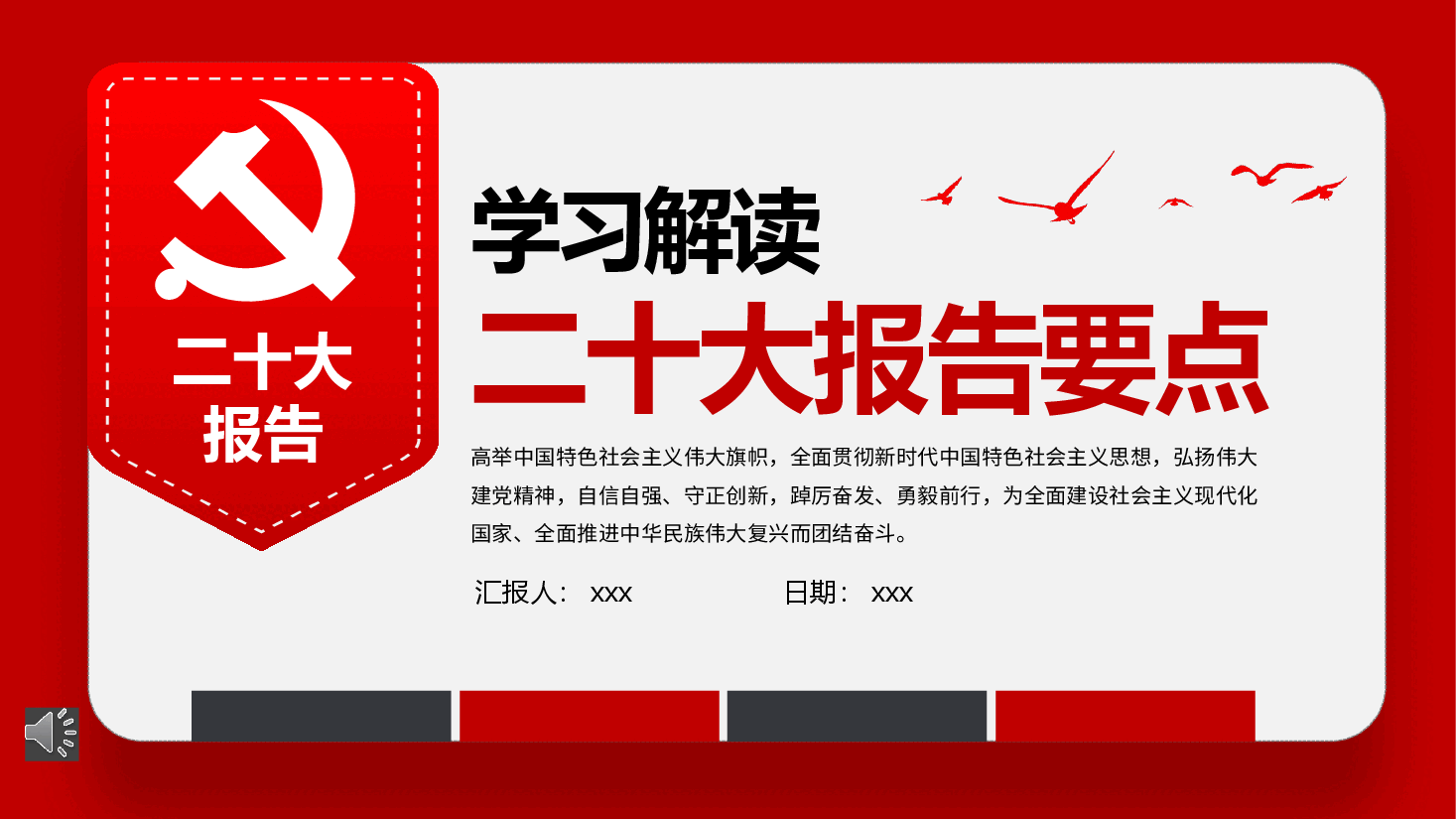 经典红色二十大报告要点学习PPT模板.pptx,第1页预览