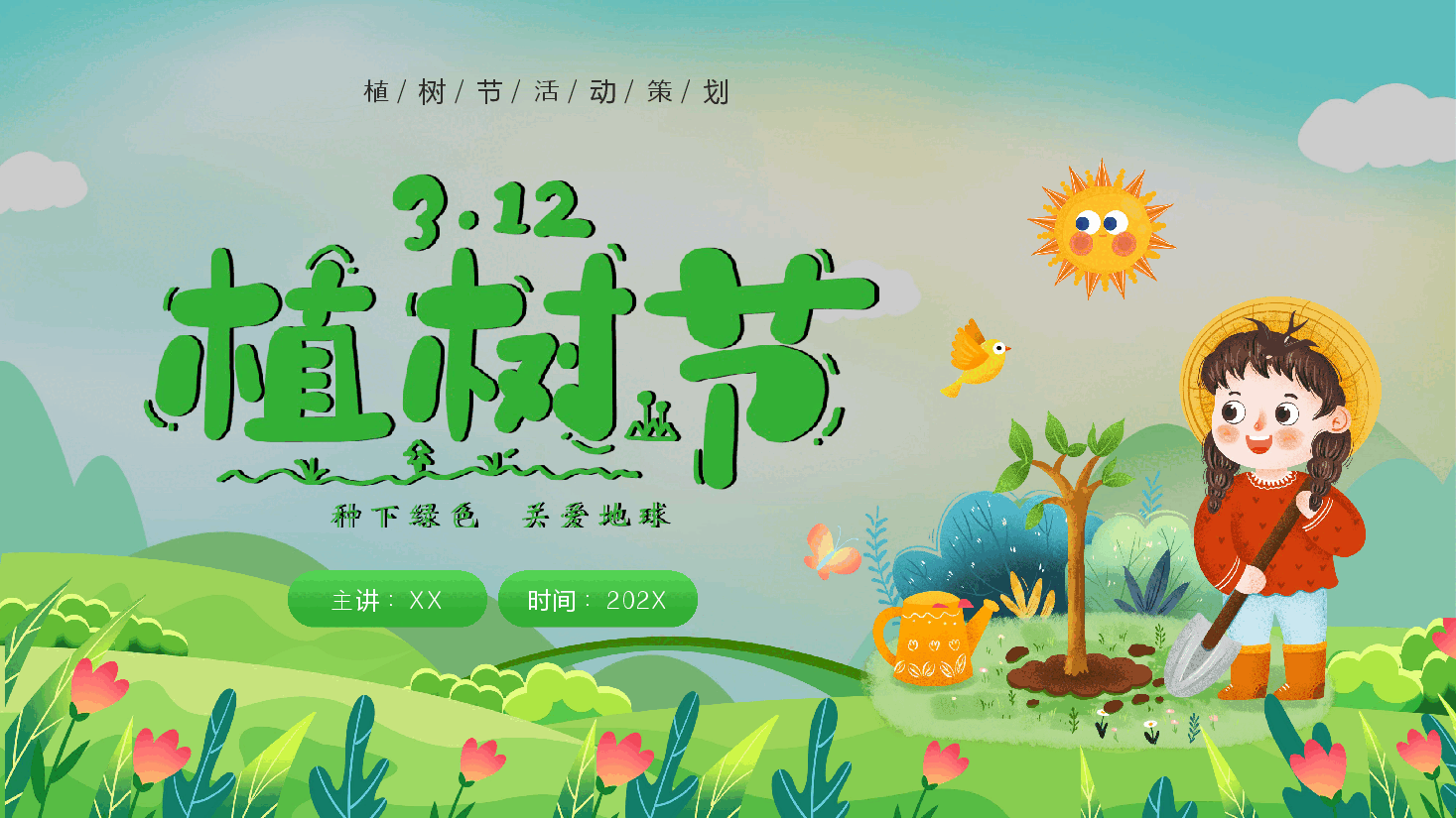 清新绿色风植树节宣传PPT.pptx,第1页预览
