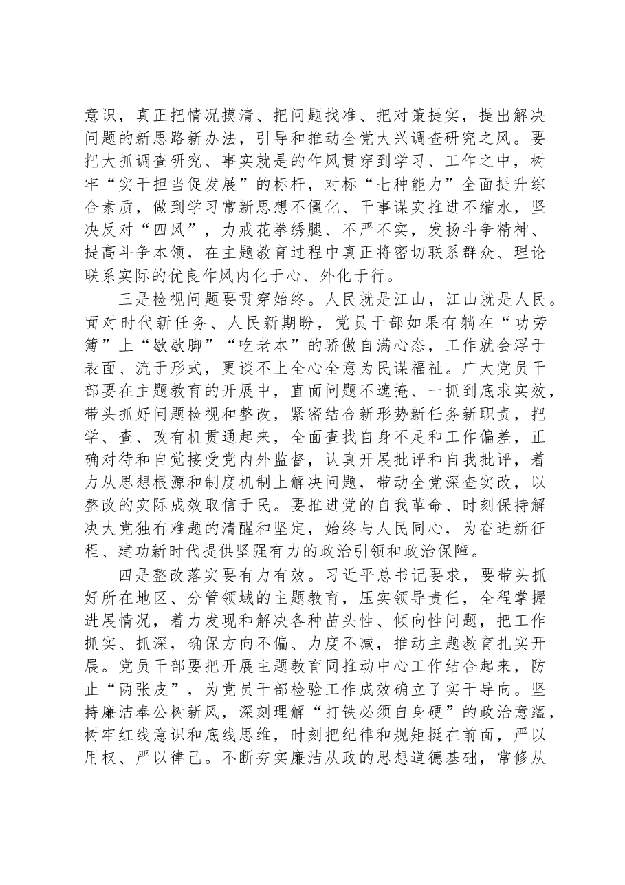 主题教育发言材料:永葆本色做好表率+用实际行动推动主题教育扎实开展.docx,第2页预览