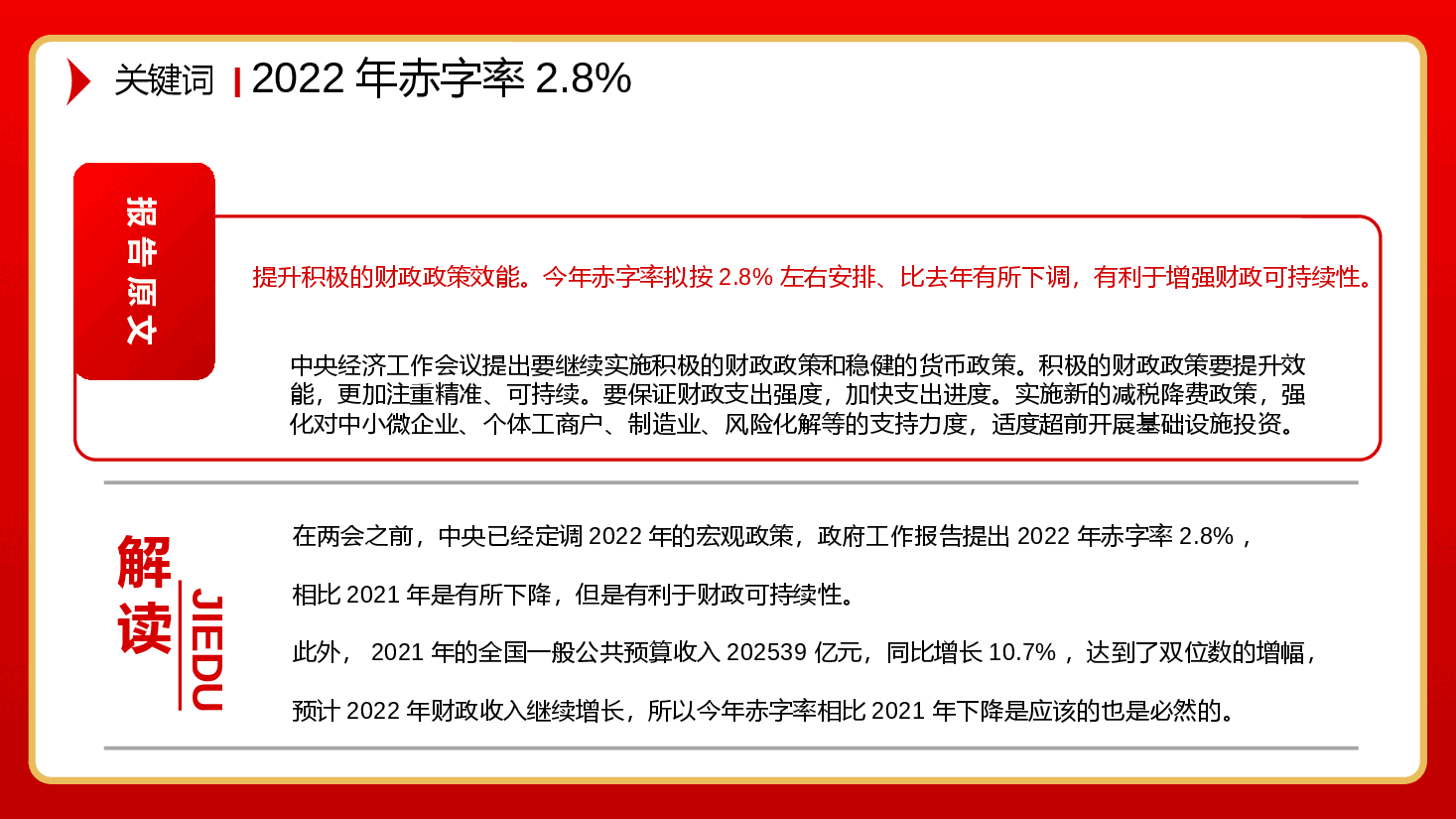 经典红色政府工作报告中43个关键词PPT.pptx,第4页预览