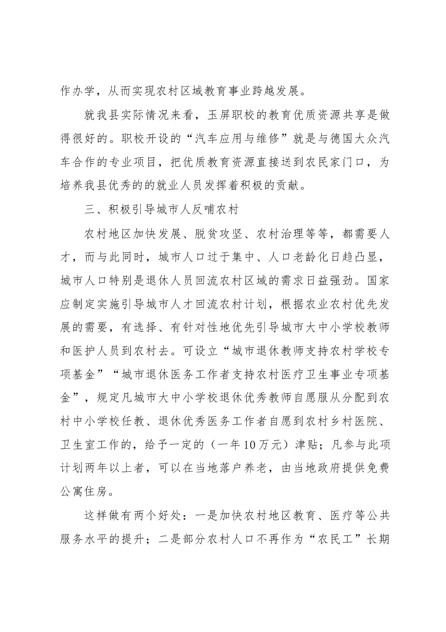 （22篇）乡贤助力乡村振兴座谈会发言汇编.docx，第4页预览