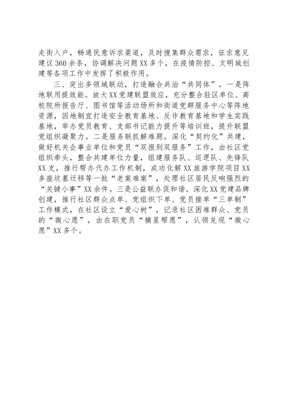 城市党建经验交流材料:坚持党建引领+充分激发城市基层治理活力.docx,第2页预览