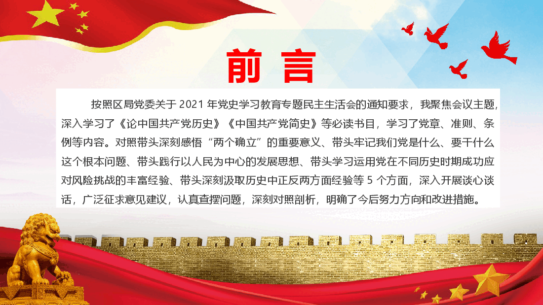 经典红色“五个带头”+个人对照检查材料PPT.pptx，第2页预览
