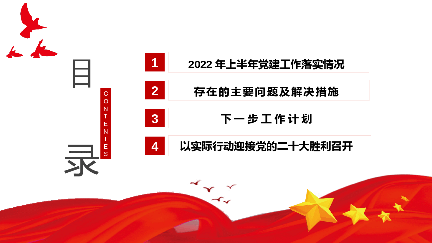 经典红色2022年党支部年中述职报告总结PPT.pptx,第3页预览