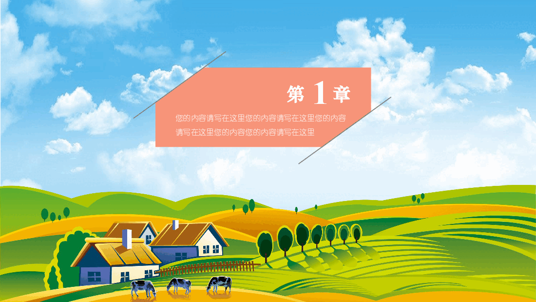 清新乡村风新农村建设城市乡镇介绍政府汇报PPT.pptx,第3页预览