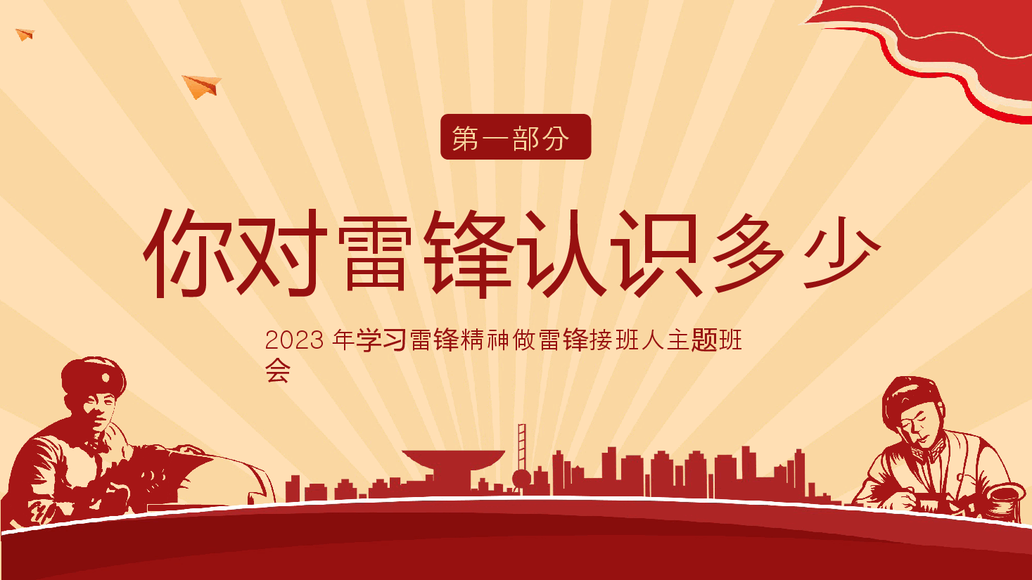 经典红色学雷锋树新风PPT.pptx,第3页预览