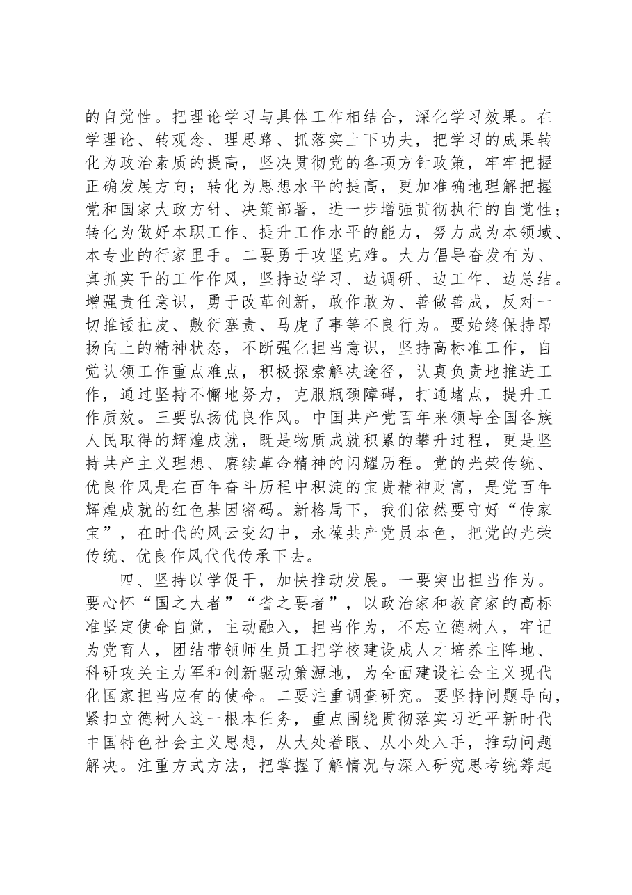 主题教育研讨发言:牢牢把握“16”字目标任务+务求取得实效.docx,第3页预览