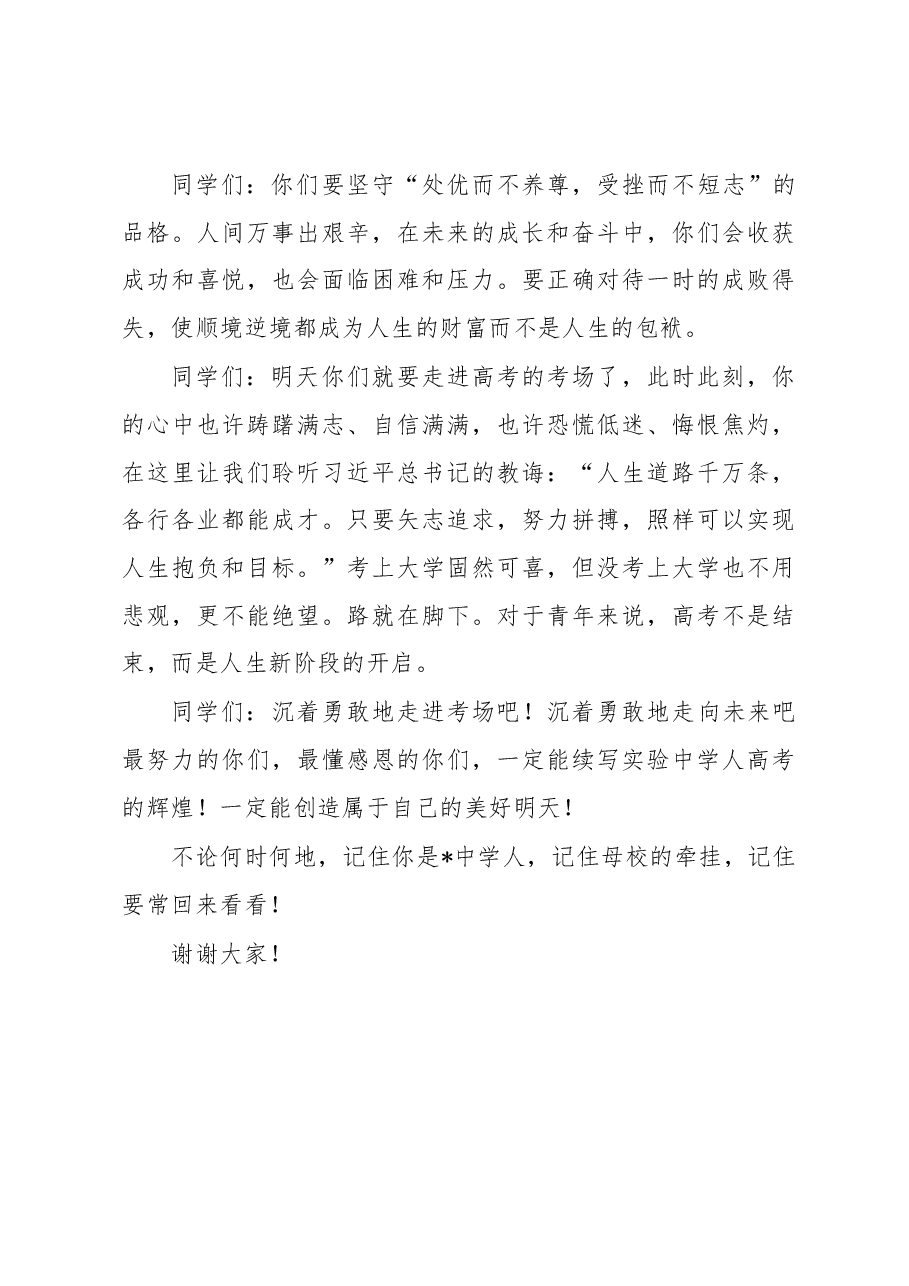 校长在高三毕业典礼暨高考壮行大会上的讲话.docx,第3页预览