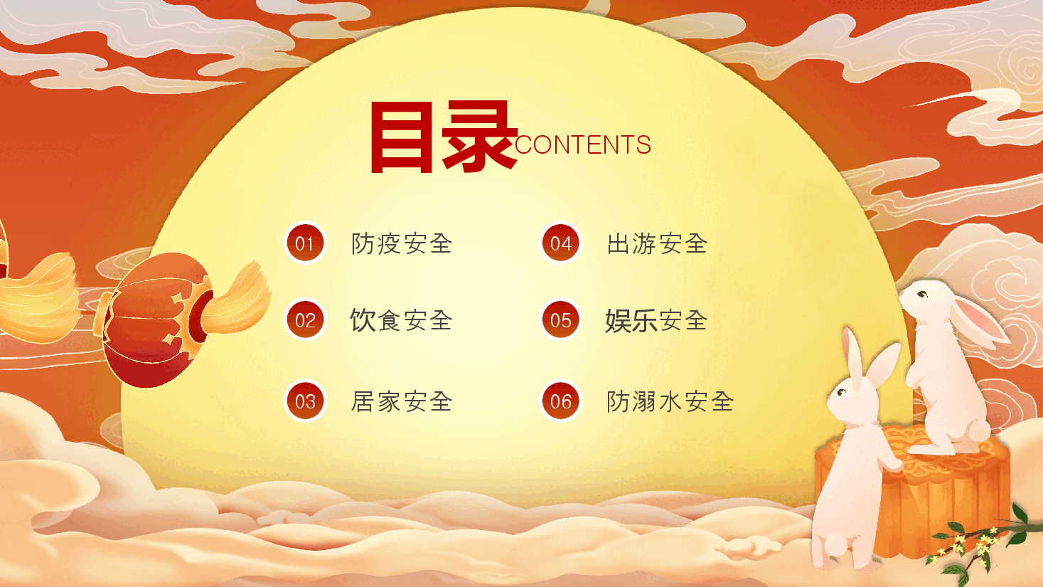 经典红色传统国风2022中秋节安全教育主题班会PPT模板.pptx,第2页预览