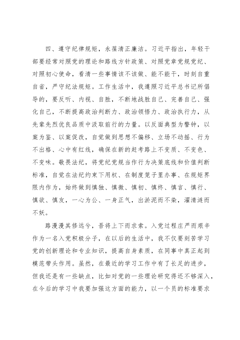 2023年第一季度入党积极思想汇报.docx,第4页预览
