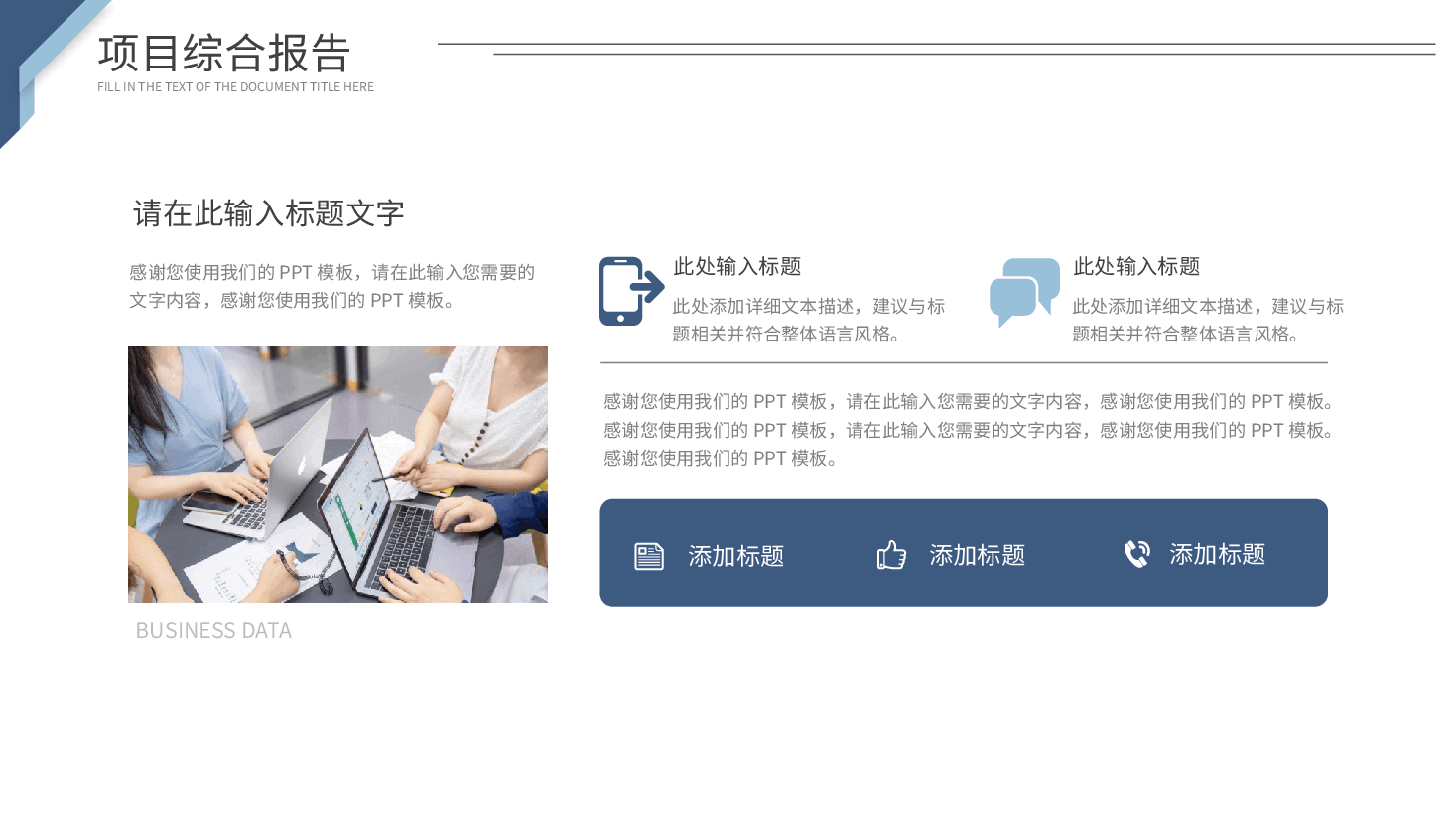 清新简约风商业项目计划书PPT.pptx,第4页预览