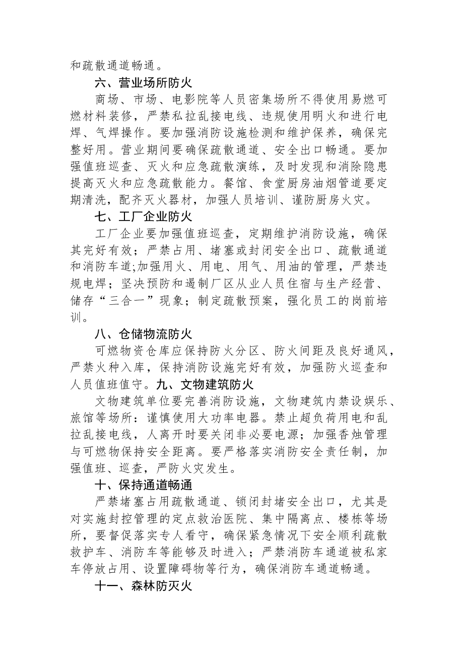 达州市通川区人民政府凤北街道办事处关于冬季防火安全提示函.docx,第2页预览