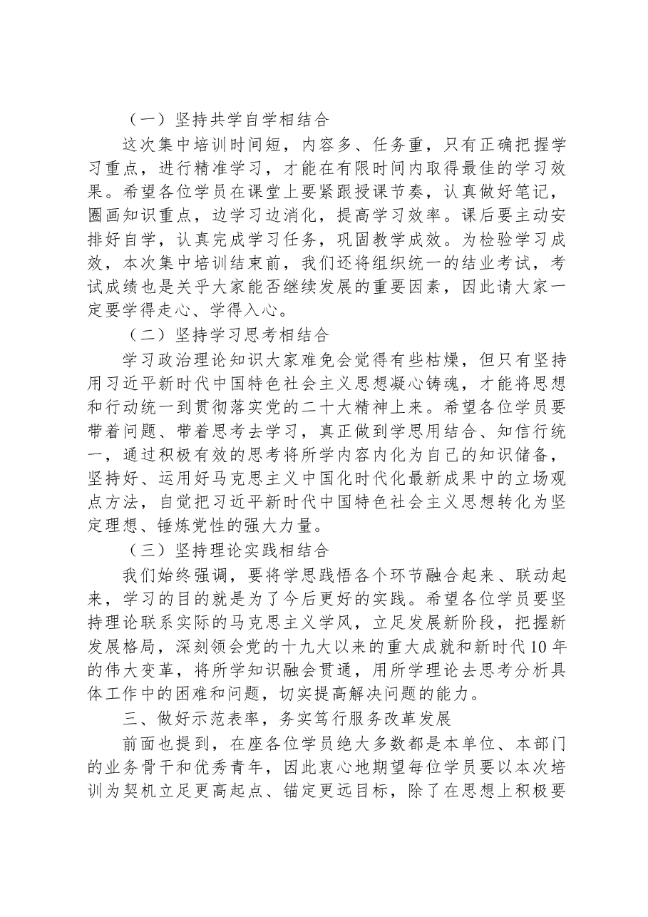 2023年入党积极分子培训班开班动员讲话提纲.docx,第3页预览