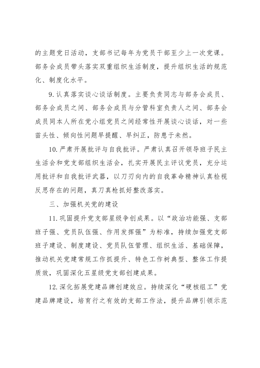 2023年党委(党组)落实全面从严治党主体责任工作安排.docx,第4页预览