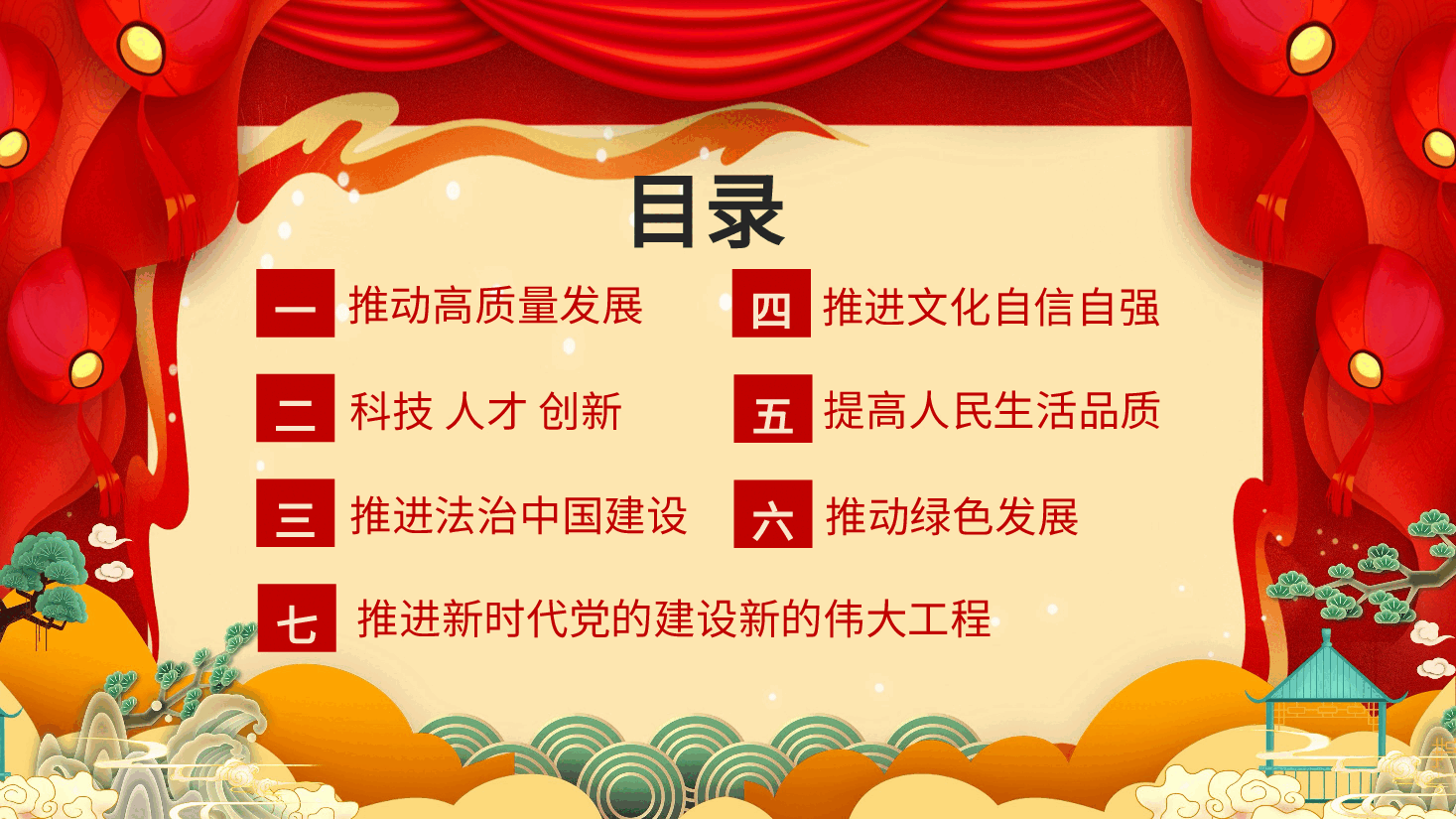 经典红色学习党的二十大精神未来五年我们这样干PPT.pptx,第3页预览