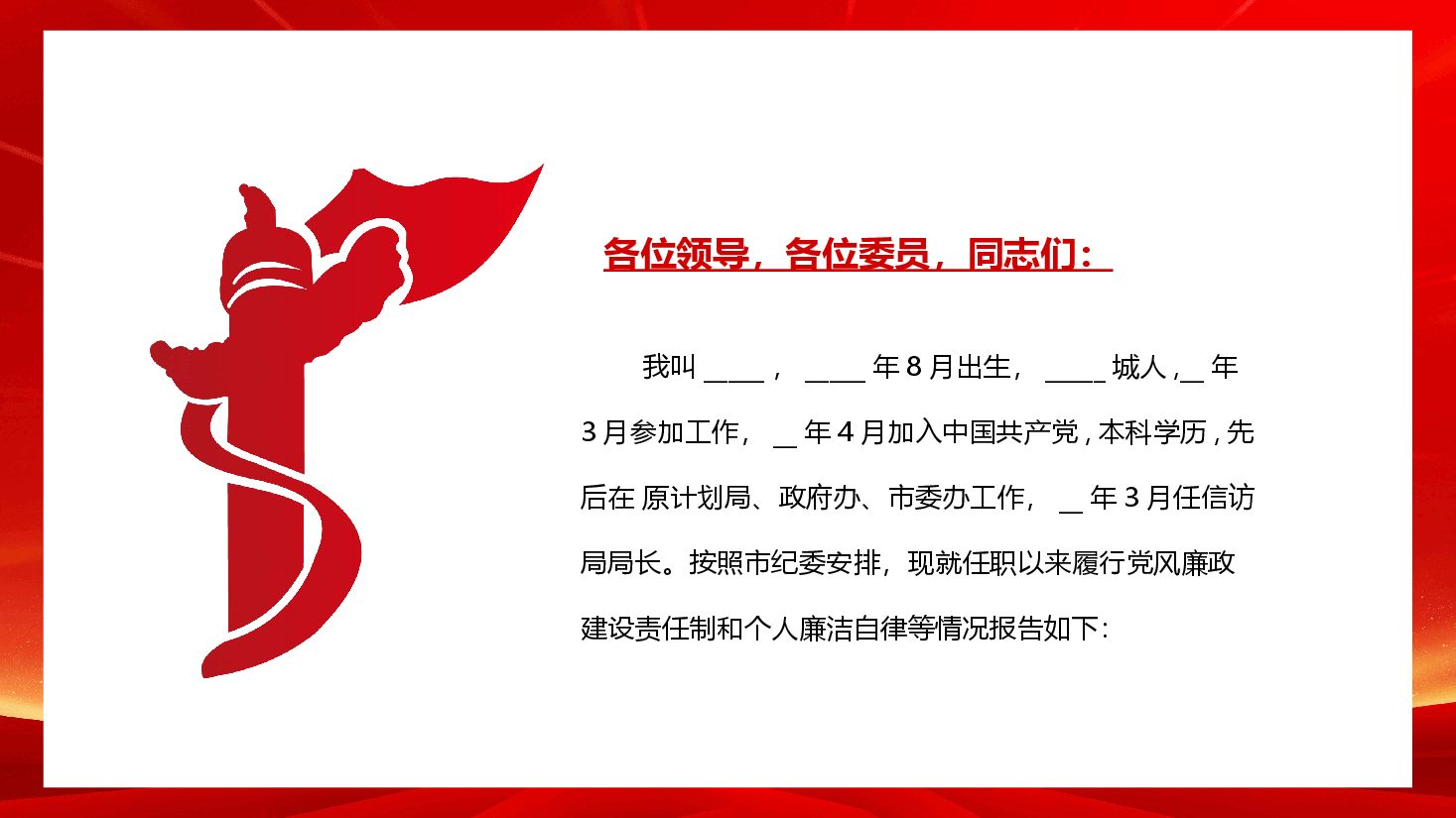 经典红色党支部述职述廉报告PPT模板.pptx,第2页预览