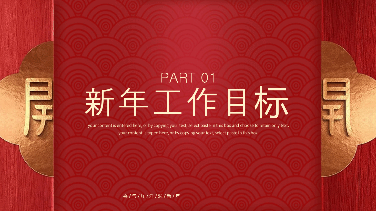 经典红色新年开门红开工大吉工作计划PPT.pptx，第3页预览