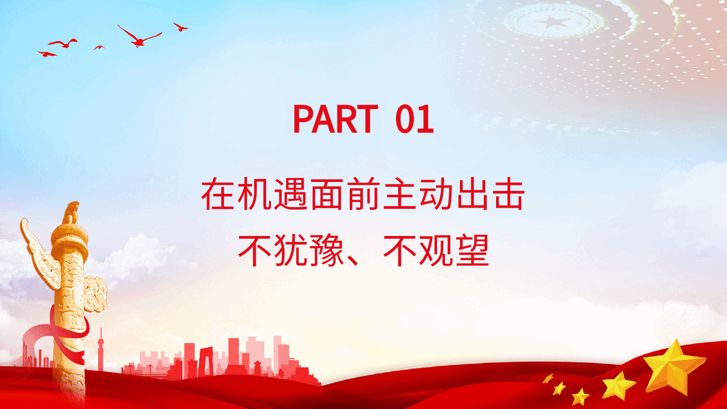 经典红色发扬历史主动精神走好新时代赶考路PPT.pptx,第4页预览