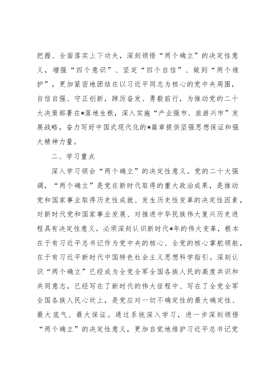 2023年党委理论学习中心组专题学习计划.docx,第2页预览