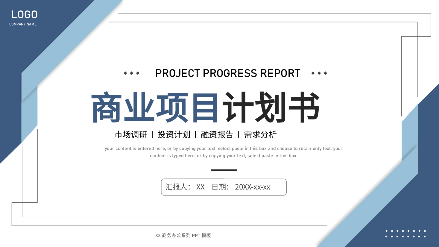 清新简约风商业项目计划书PPT.pptx,第1页预览