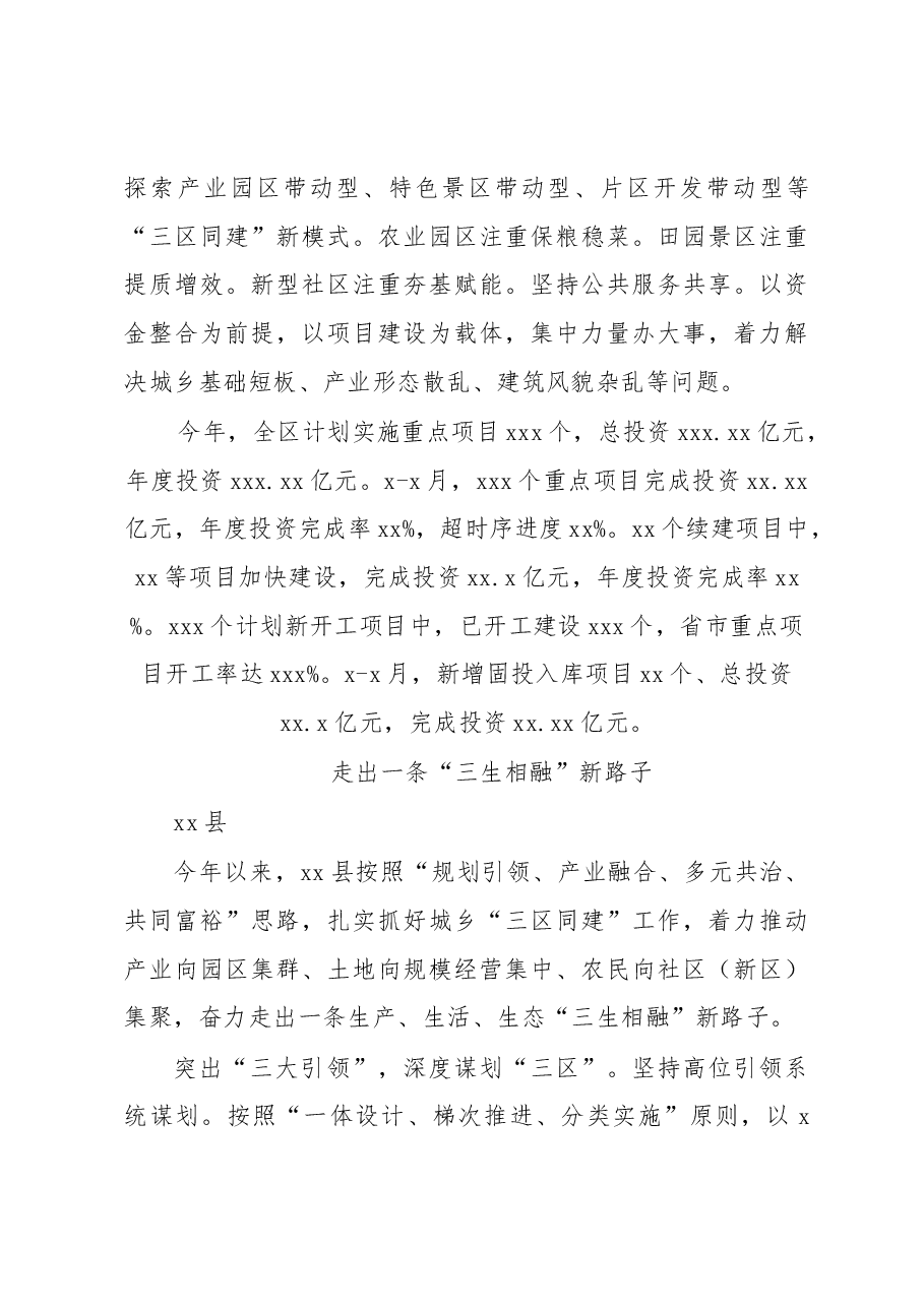 (6篇)在全市一季度重点项目建设现场推进会发言汇编.docx,第4页预览
