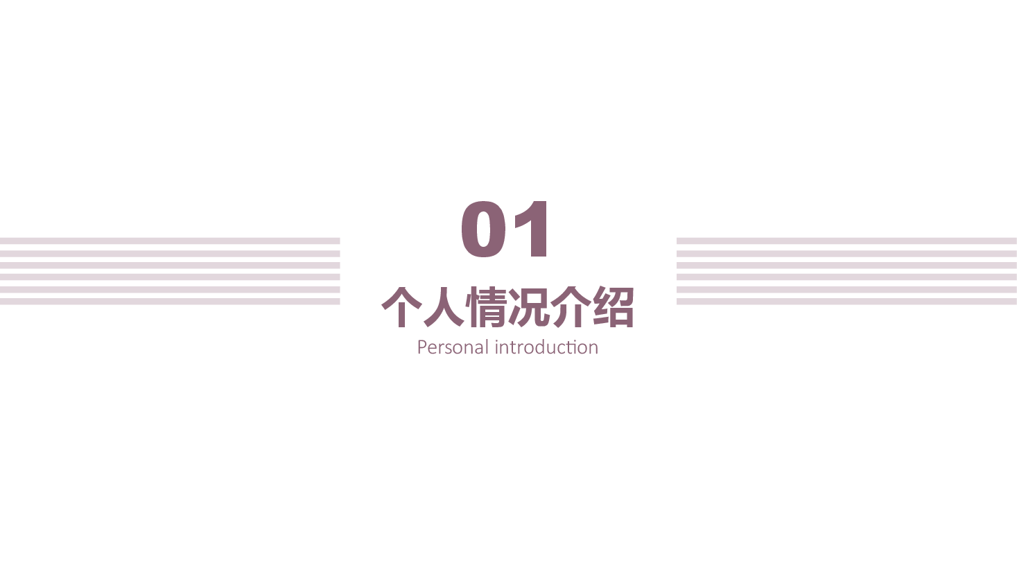 简约风学生会干部竞选PPT模板.pptx,第3页预览