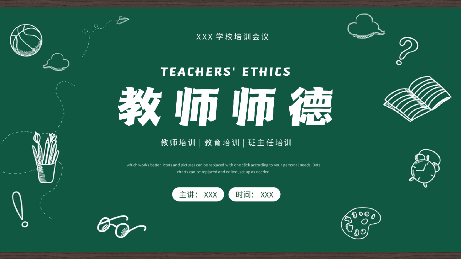 简约院校风学校教师师德培训党课ppt.pptx,第1页预览