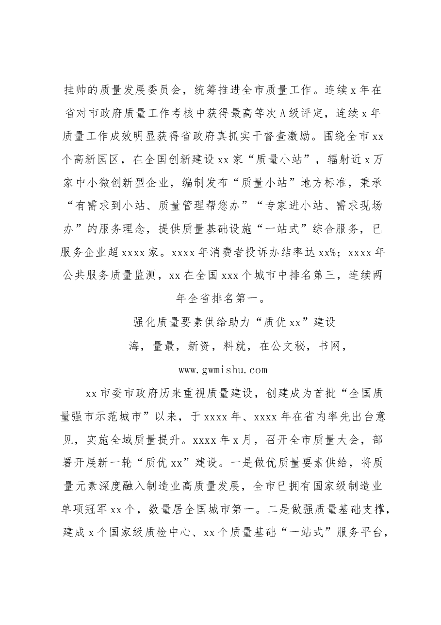 (10篇)质量强国建设工作经验交流材料汇编.docx,第4页预览