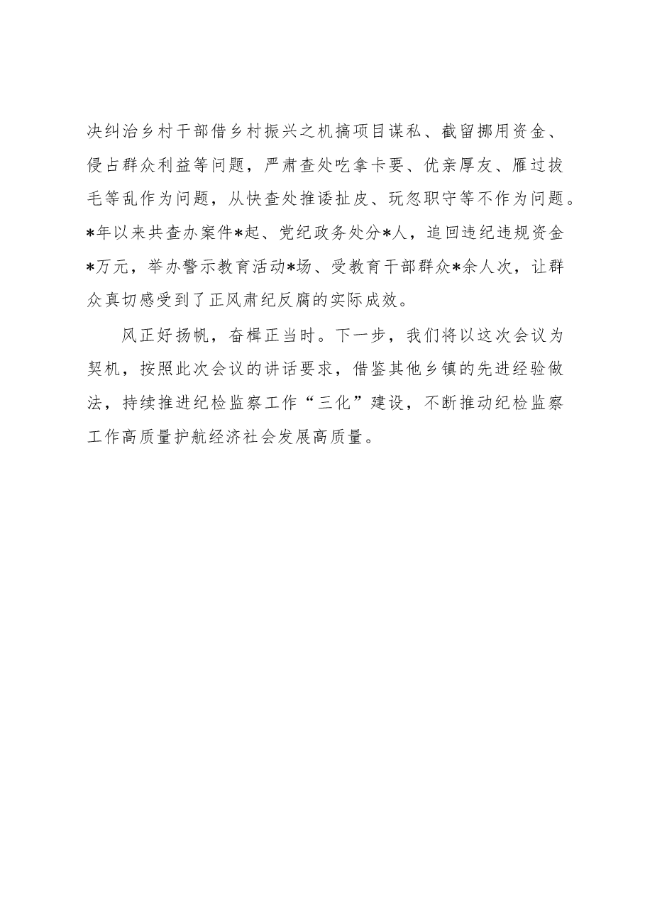 乡纪检监察工作交流发言材料.docx,第3页预览