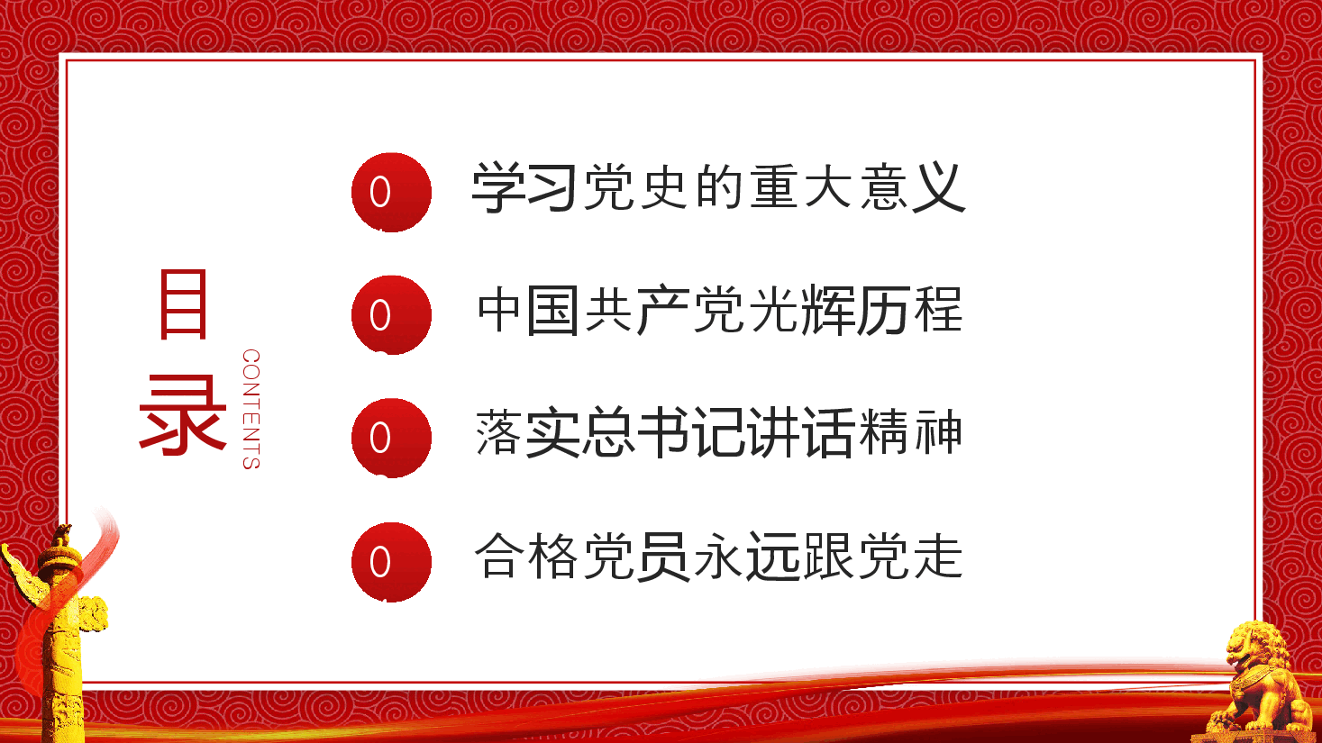 经典红色建党100周年党史学习心得体会PPT.pptx,第3页预览