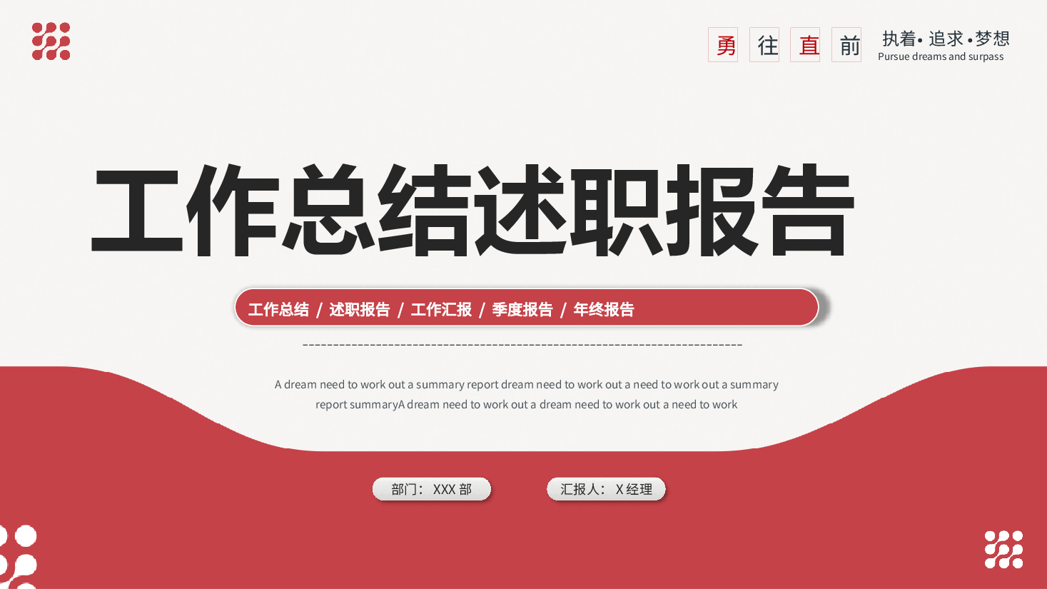 经典红色工作总结述职报告PPT.pptx,第1页预览