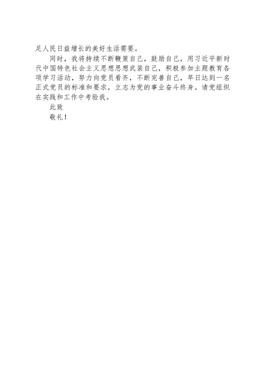 入党积极分子2023年4月思想汇报.docx,第3页预览